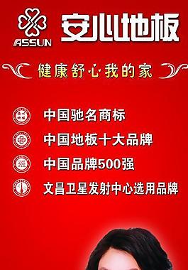 安心地板圖片