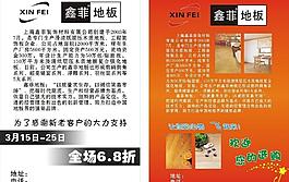 鑫菲地板圖片