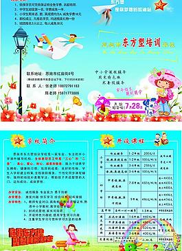 招生單頁圖片