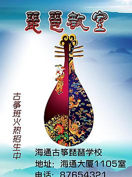 琵琶教室宣傳海報圖片