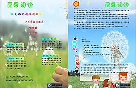 招生宣傳單圖片
