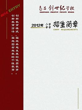 招生簡章圖片