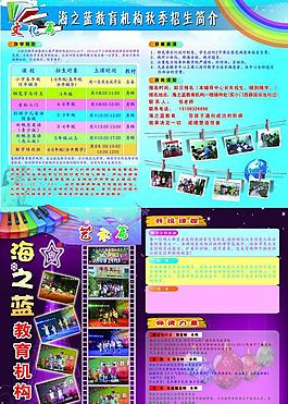 教育培訓(xùn)宣傳單圖片