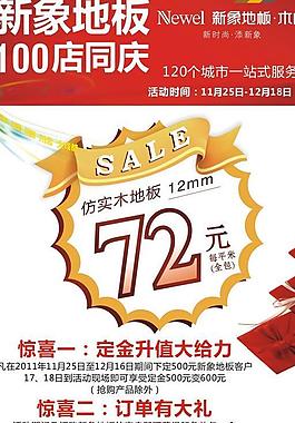新象地板圖片