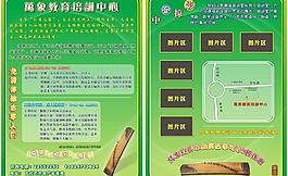 招生宣傳單圖片