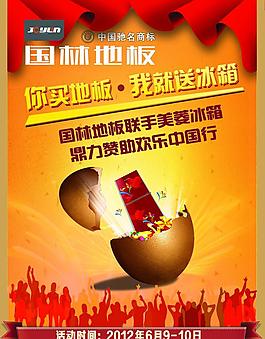 國林地板海報圖片