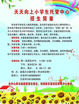 招生简章图片