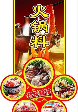 火鍋料吊牌圖片