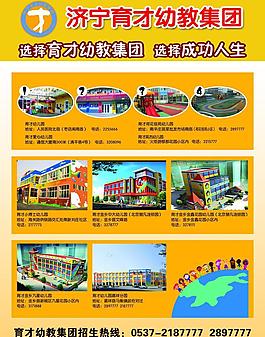 幼兒園 單頁 宣傳頁圖片
