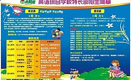 學校招生簡章圖片