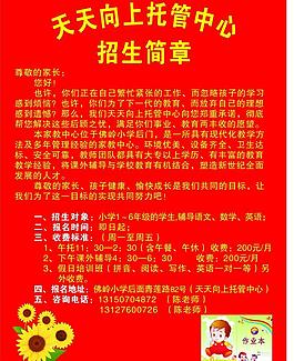 招生简章图片