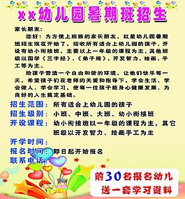 幼儿园招生图片