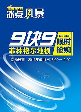 地板促銷海報(bào)圖片
