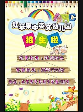 幼兒招生海報(bào)圖片
