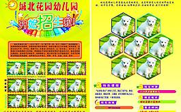幼兒園 宣傳單圖片