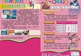 舞蹈學校宣傳單圖片