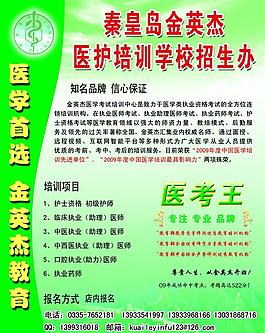 醫(yī)護培訓招生圖片