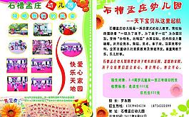 幼儿园宣传单图片