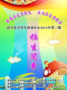 招生簡章封面圖片