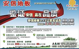 安信地板图片