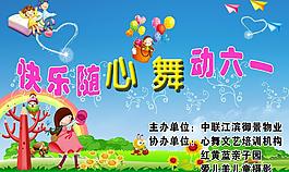 卡通兒童節(jié)海報(bào)圖片