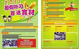 暑假補(bǔ)習(xí)招生傳單圖片
