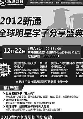 教育 學(xué)校 宣傳 招生圖片