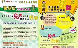 暑假招生宣传页图片