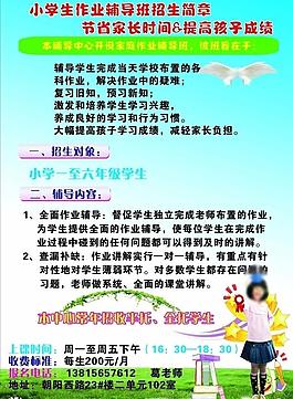 學(xué)校招生簡章圖片