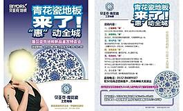 地板宣傳單圖片
