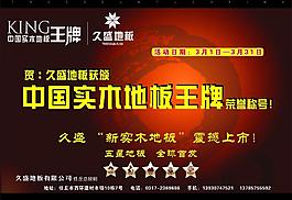 久盛地板圖片