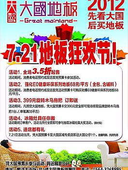 大國地板海報圖片