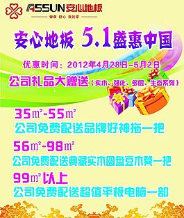 安心地板圖片