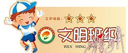 文明班級(jí) 吊牌圖片