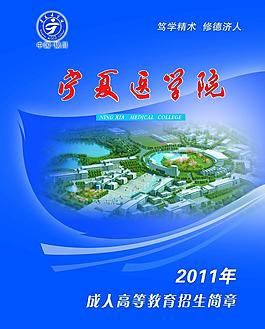 招生简章图片