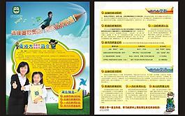 招生簡(jiǎn)章圖片