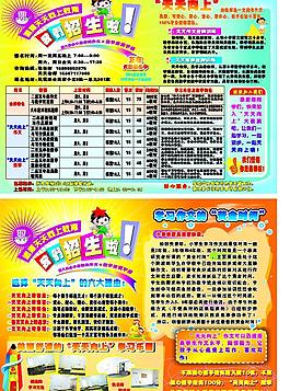 招生 宣傳 展板圖片