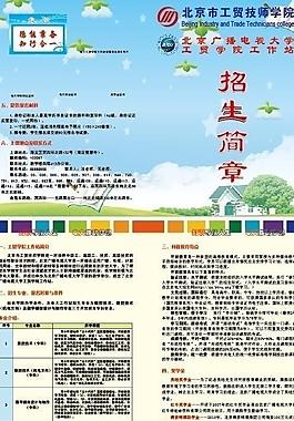 招生簡(jiǎn)章圖片