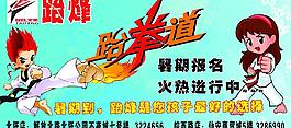 跆拳道圖片