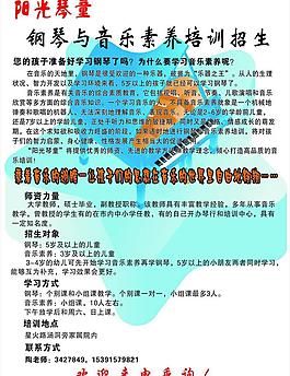 鋼琴培訓(xùn)宣傳單圖片