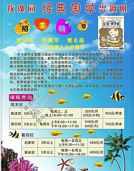 玫瑰園經(jīng)典國學(xué)傳單圖片