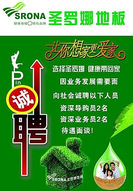 圣羅娜地板圖片
