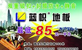 蓝帜地板图片