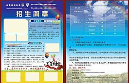 招生简章单页图片