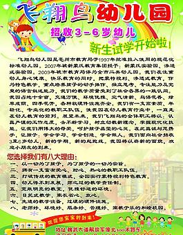 幼儿园单页图片