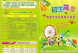 招生簡(jiǎn)章圖片