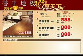 誉丰地板图片