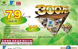 圣象地板海報圖片