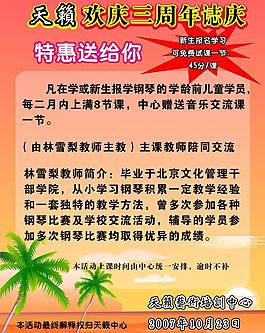 天籟琴行3周年圖片