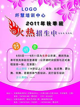 舞蹈招生海報(bào)圖片